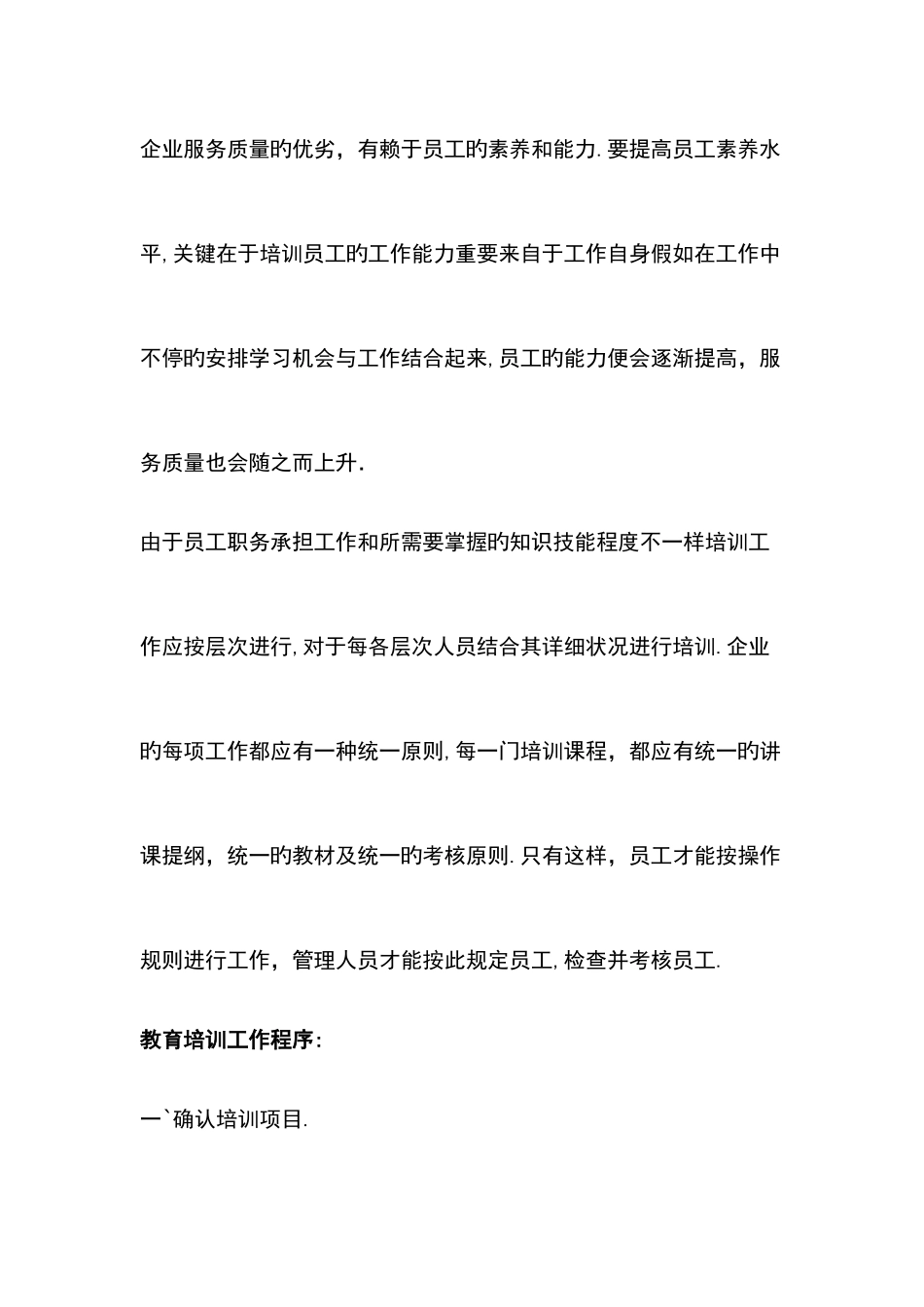 2025年量贩式KTV培训资料全套_第1页