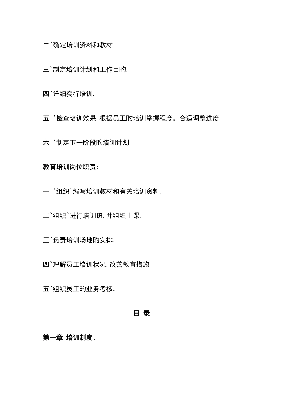 2025年量贩式KTV培训资料全套_第2页