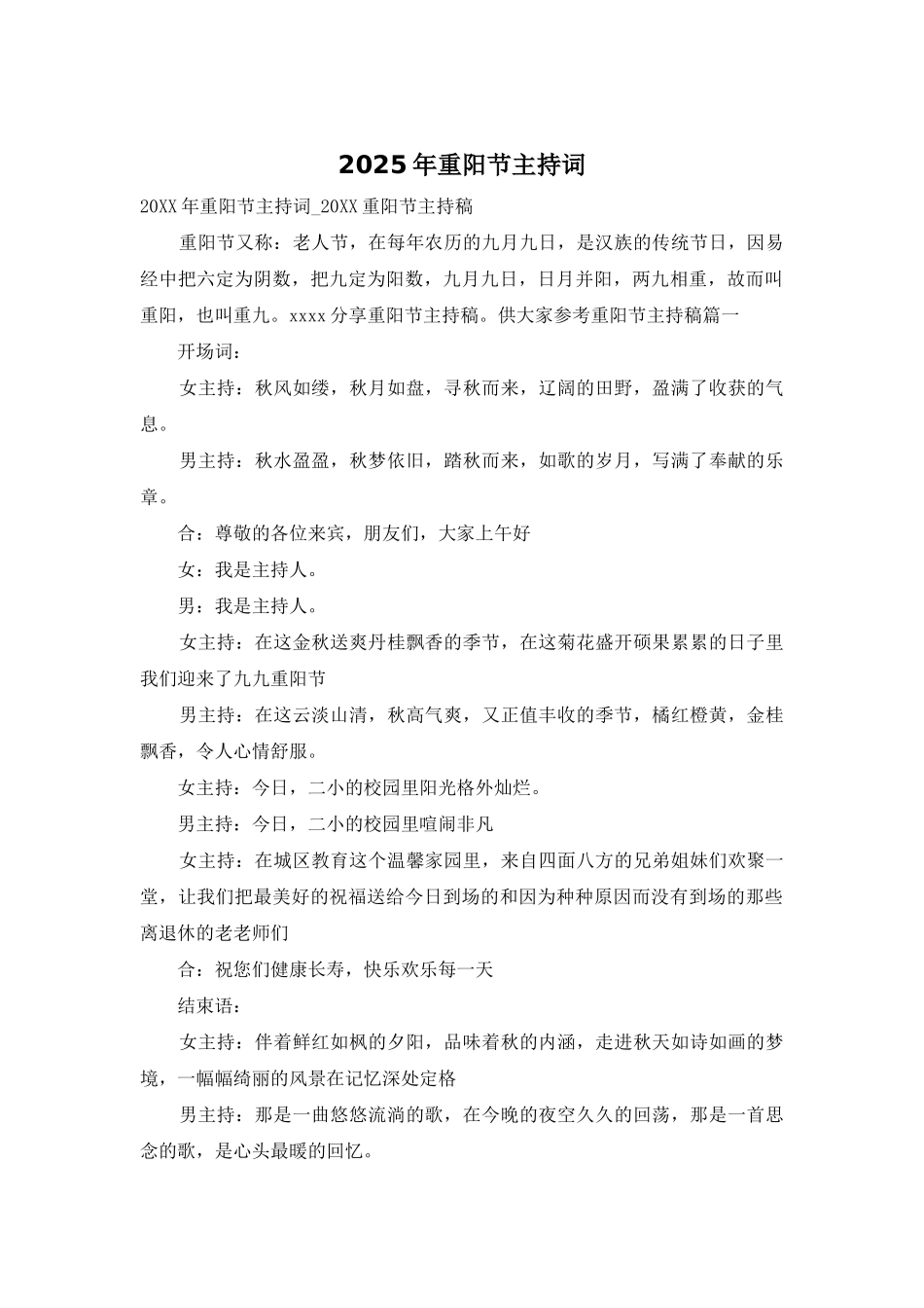 2025年重阳节主持词_第1页