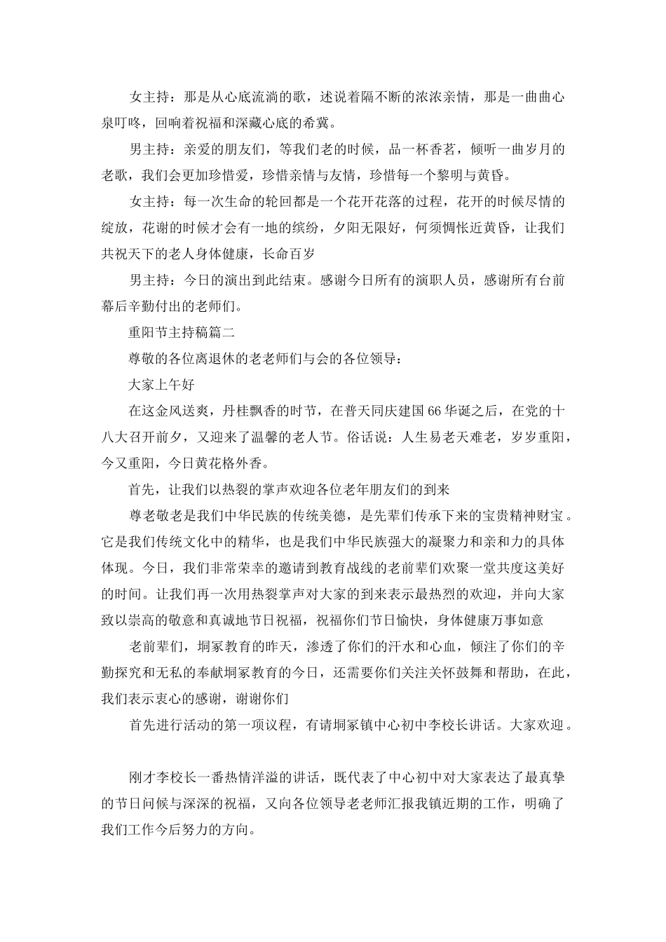2025年重阳节主持词_第2页