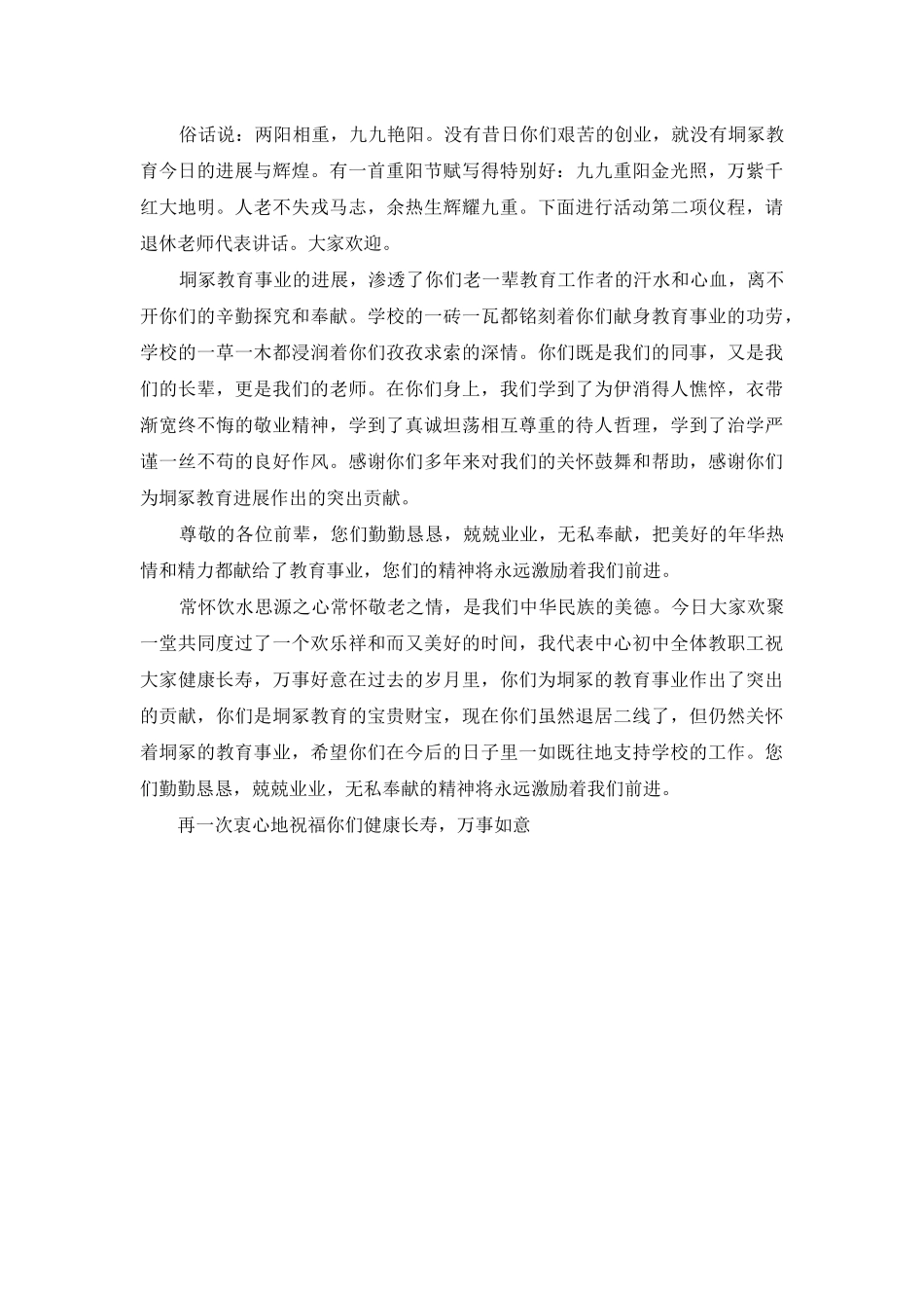 2025年重阳节主持词_第3页