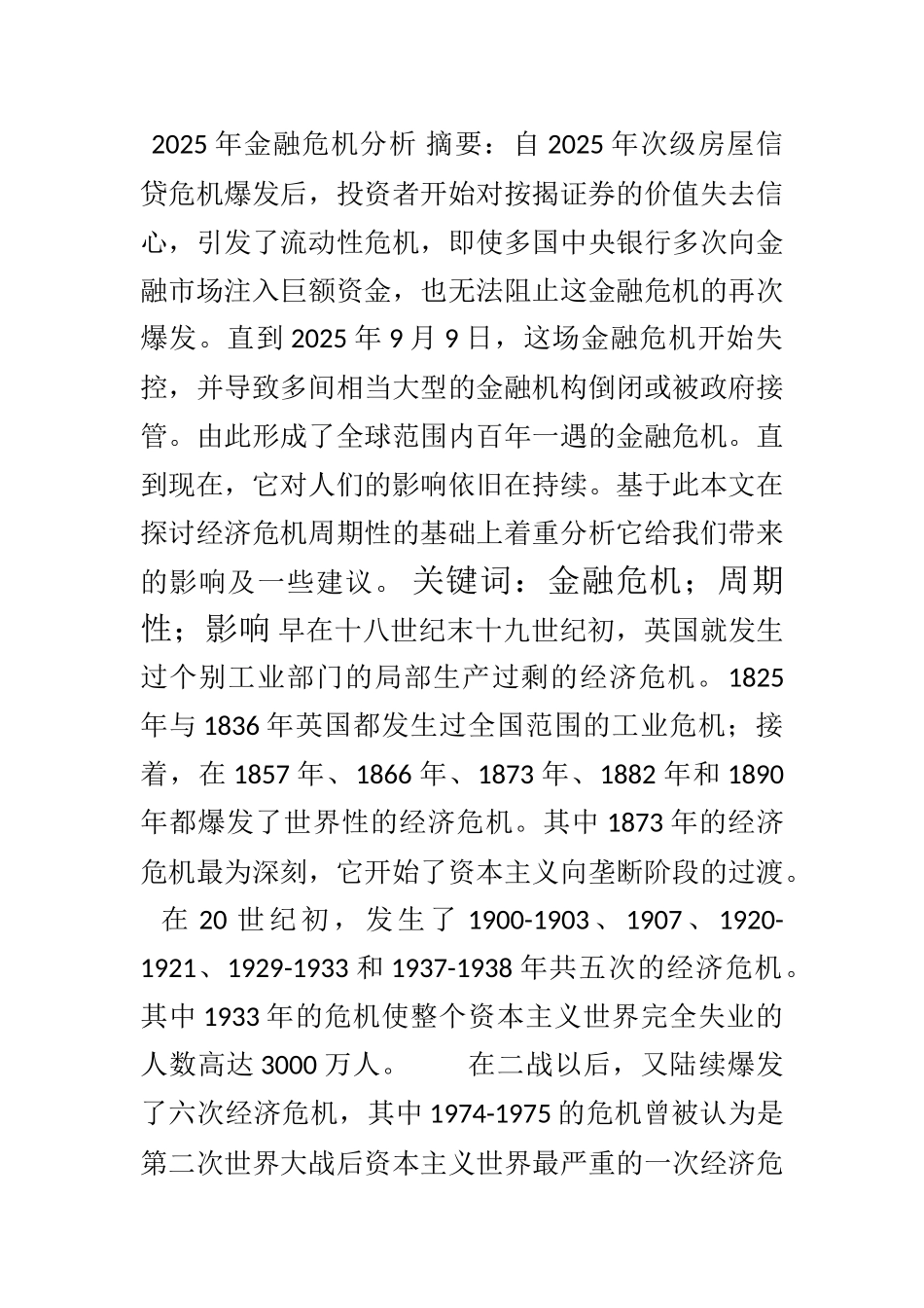 2025年金融危机分析_第1页