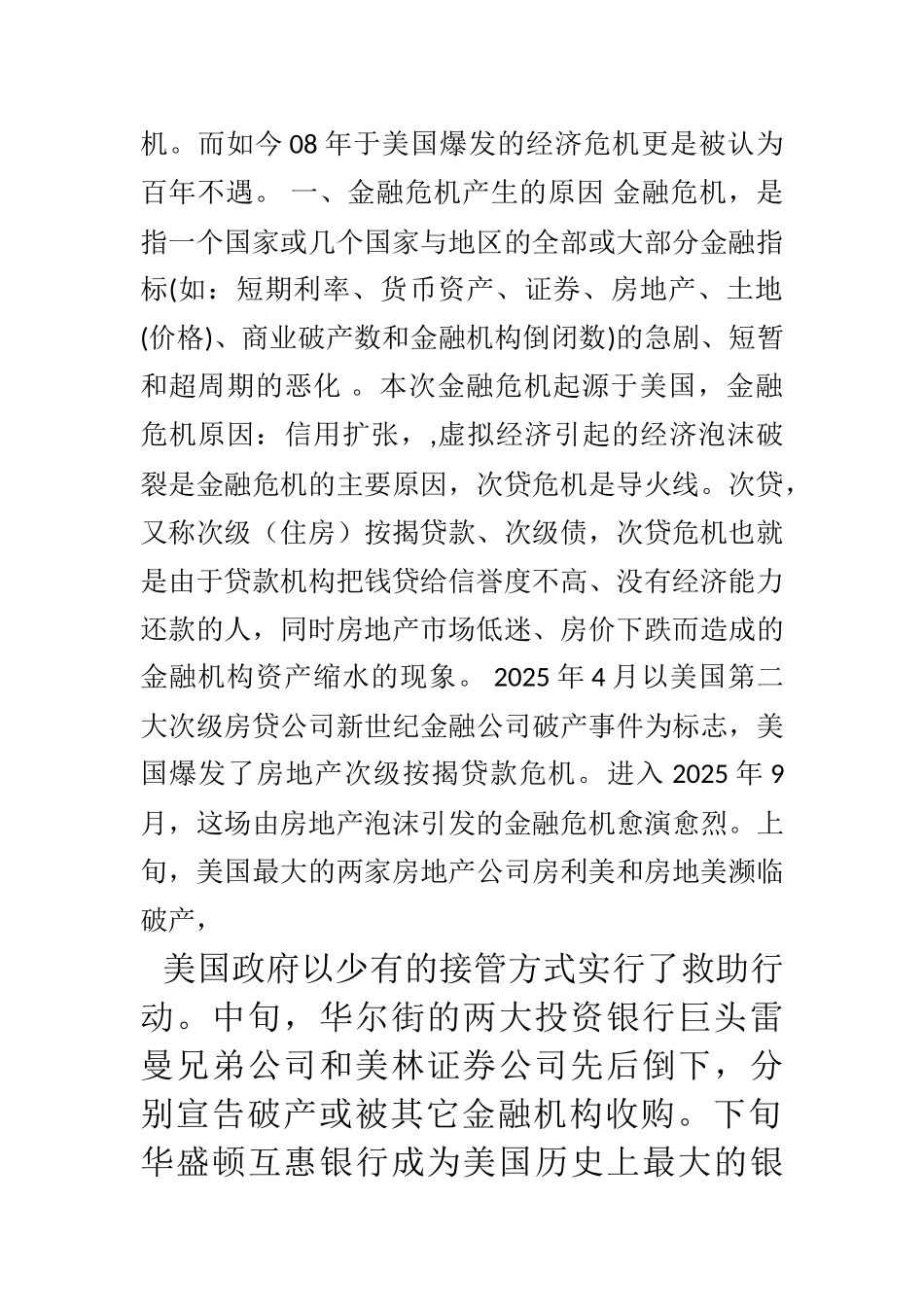 2025年金融危机分析_第2页