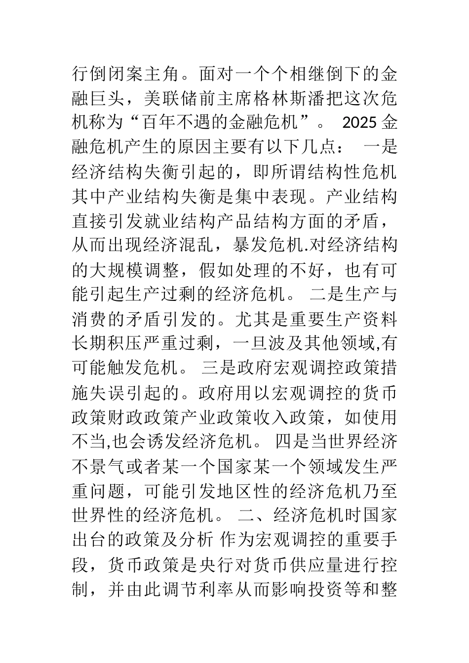 2025年金融危机分析_第3页