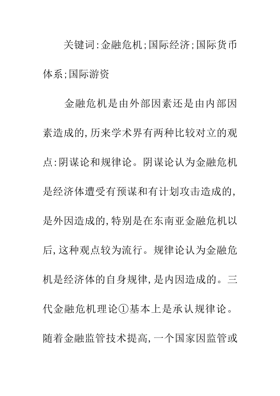 2025年金融危机成因解析_第2页