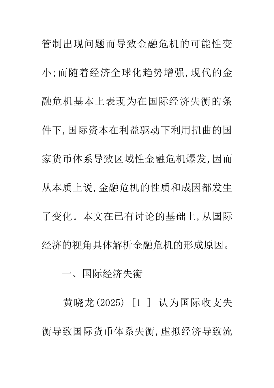 2025年金融危机成因解析_第3页