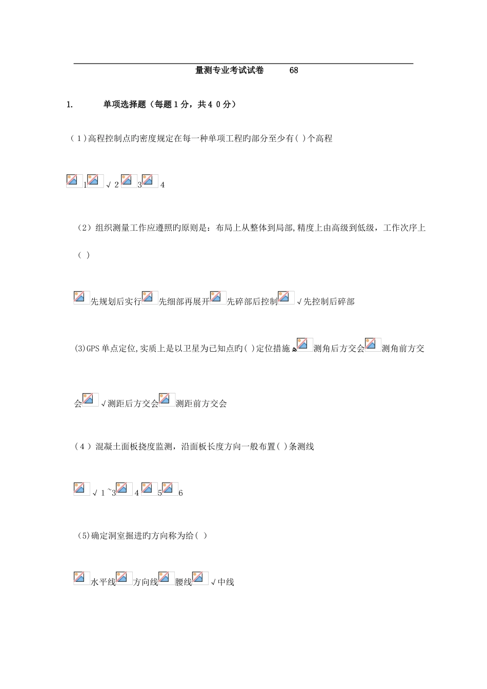 2025年量测继续教育习题全解_第1页