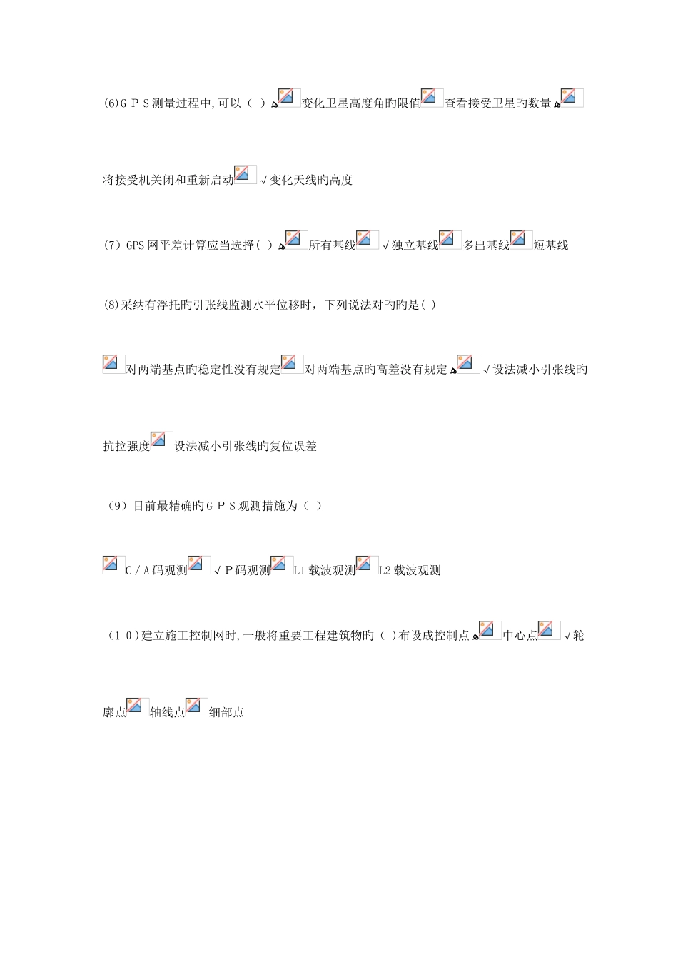 2025年量测继续教育习题全解_第2页