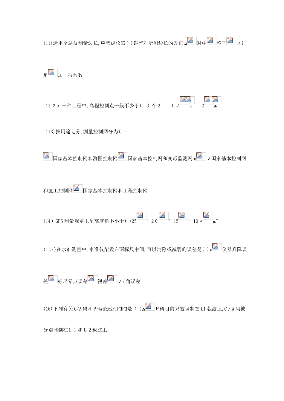 2025年量测继续教育习题全解_第3页