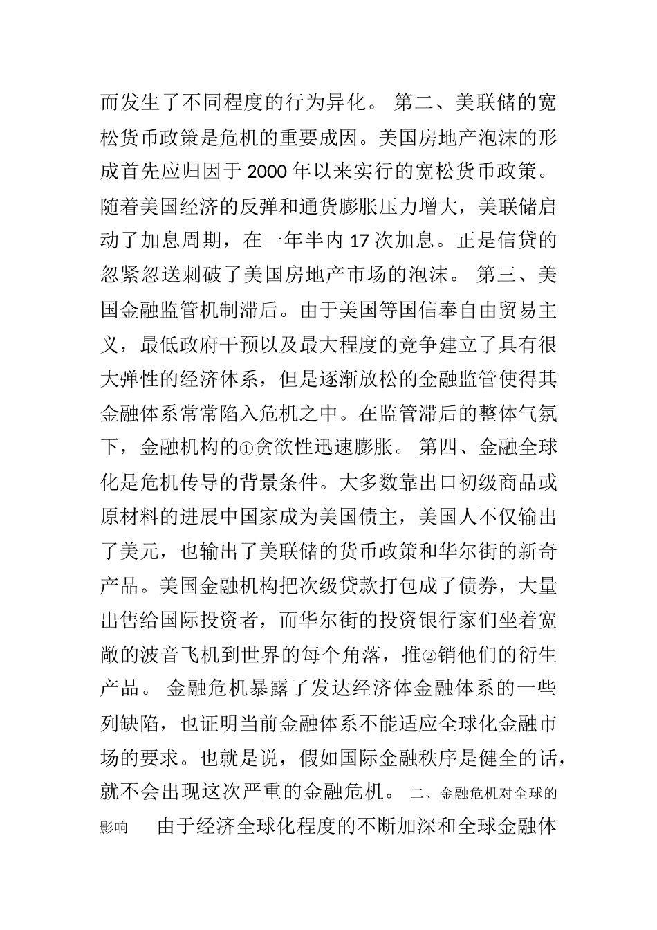 2025年金融危机的影响分析_第2页