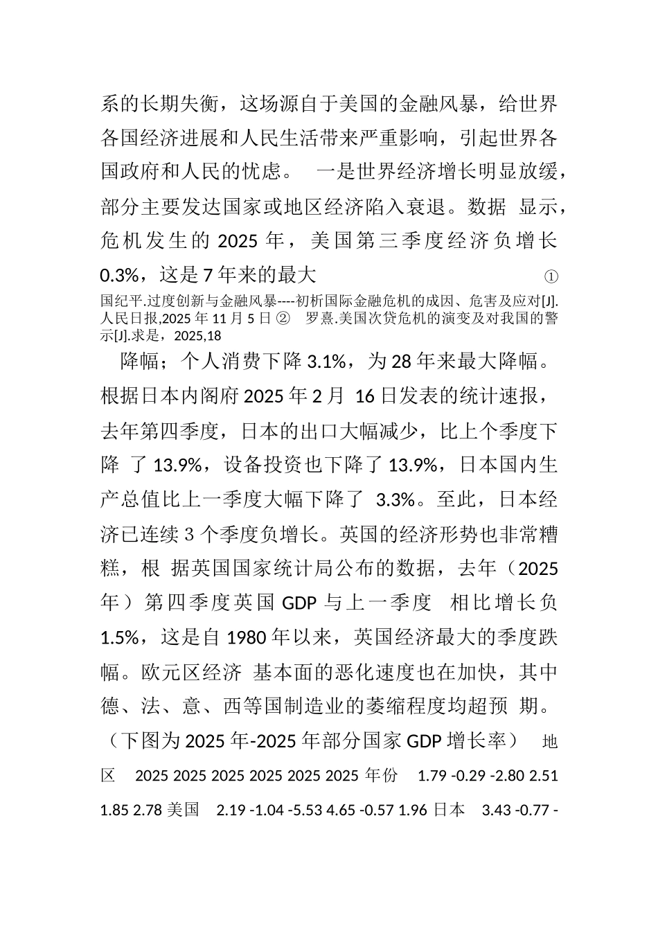 2025年金融危机的影响分析_第3页