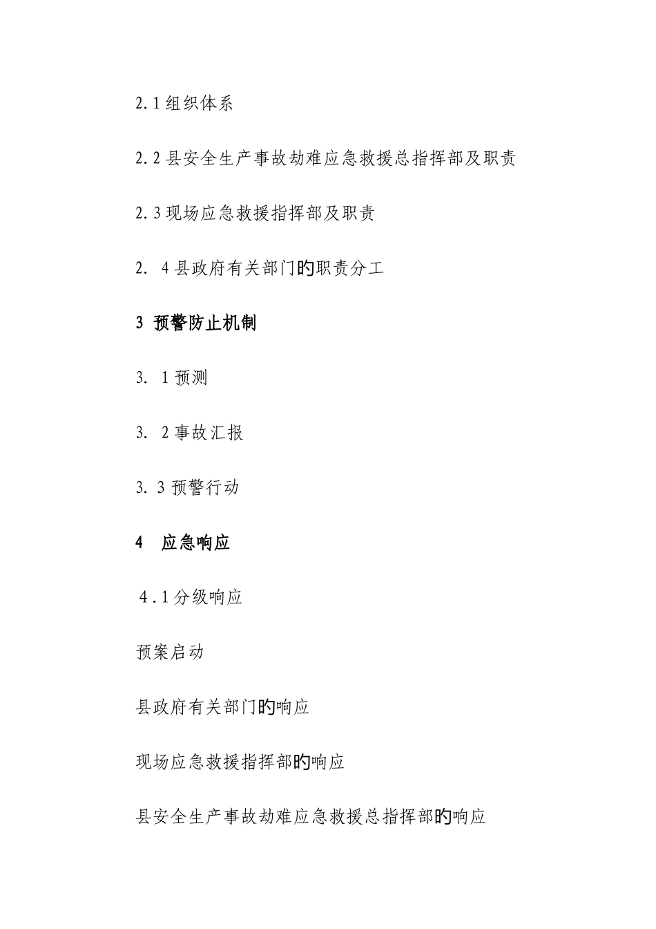 2025年金湖安全生产事故灾难应急预案_第3页