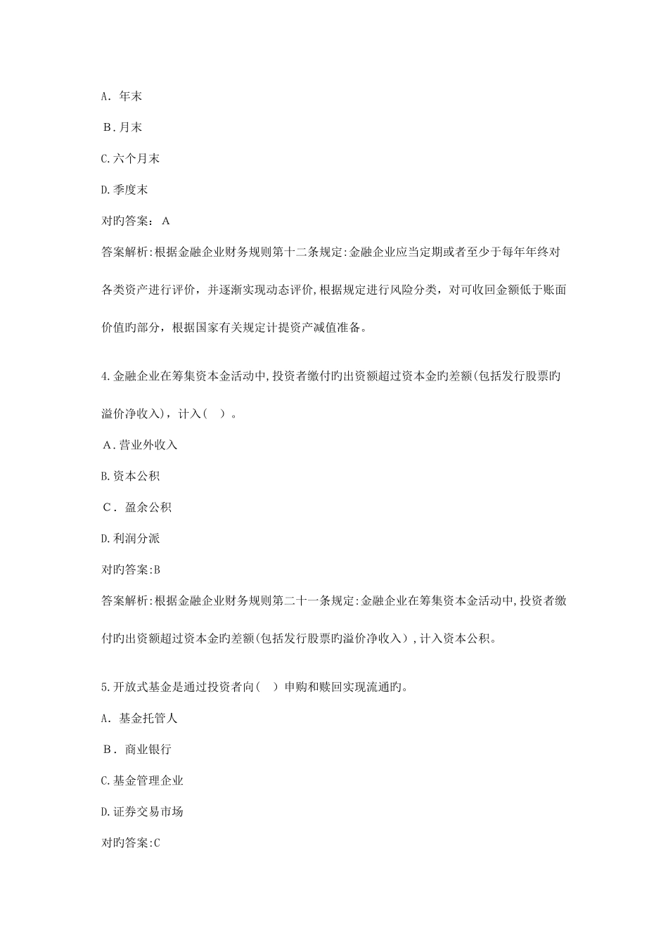 2025年金融单位会计继续教育练习题_第2页