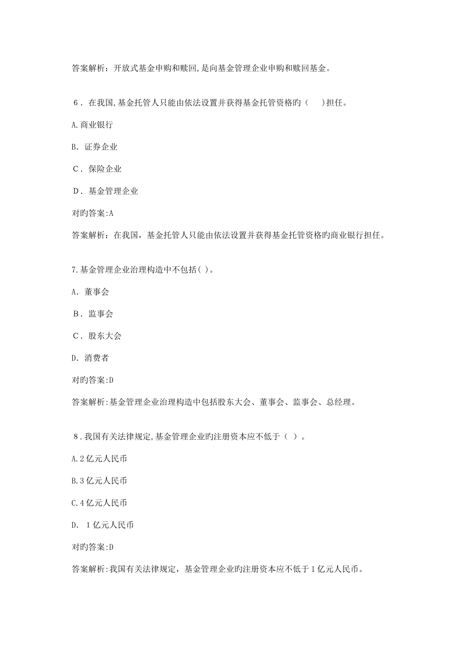 2025年金融单位会计继续教育练习题_第3页