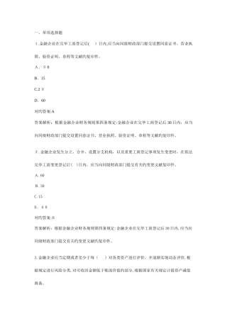 2025年金融单位会计继续教育练习题