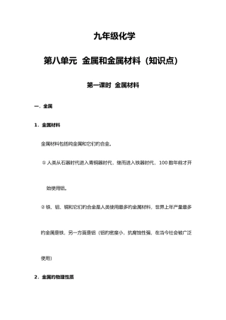 2025年金属和金属材料知识点汇总