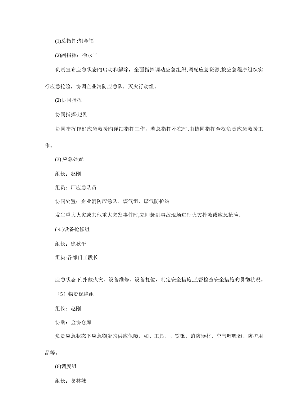 2025年金协水电煤气应急预案_第3页