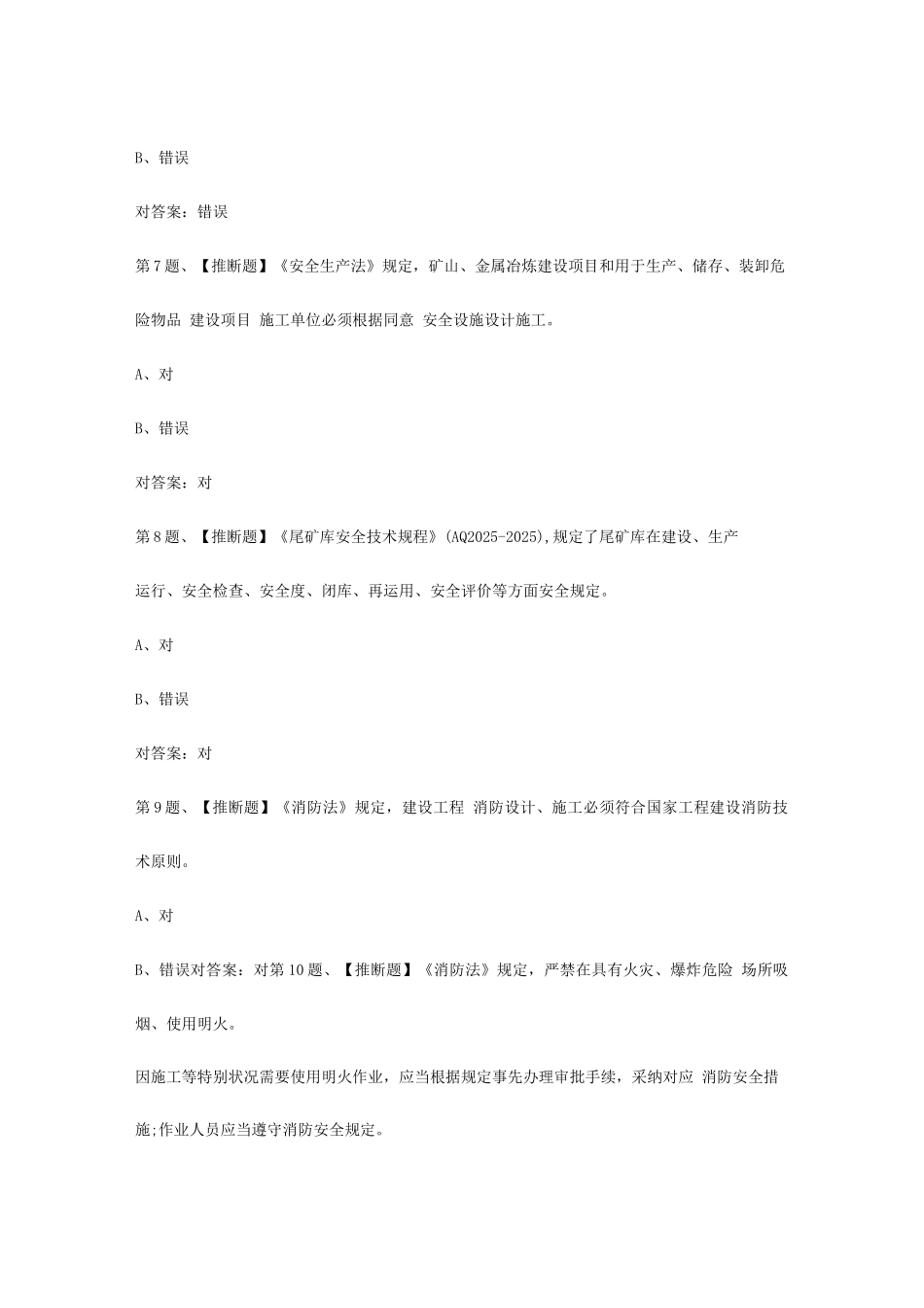 2025年金属非金属矿山地下矿山主要负责人考试版题库及答案_第3页
