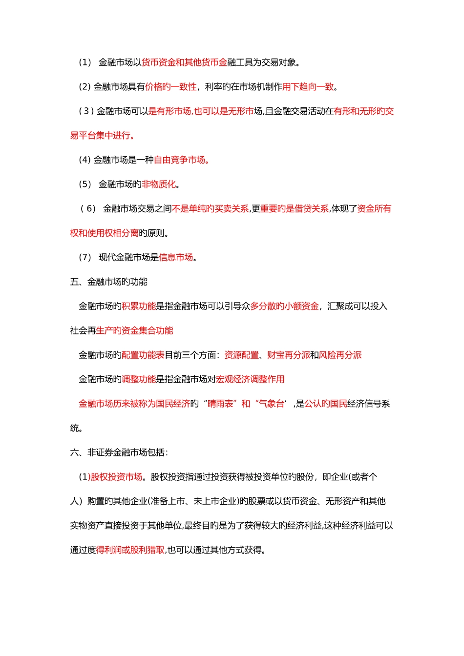 2025年金融基本知识考点整理归纳_第2页