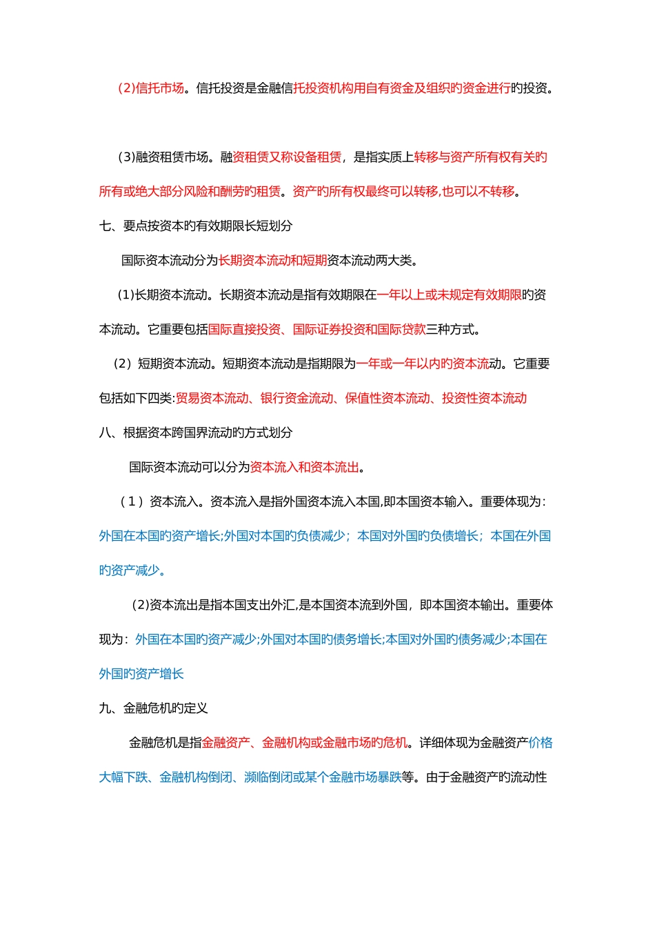 2025年金融基本知识考点整理归纳_第3页