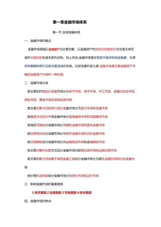2025年金融基本知识考点整理归纳