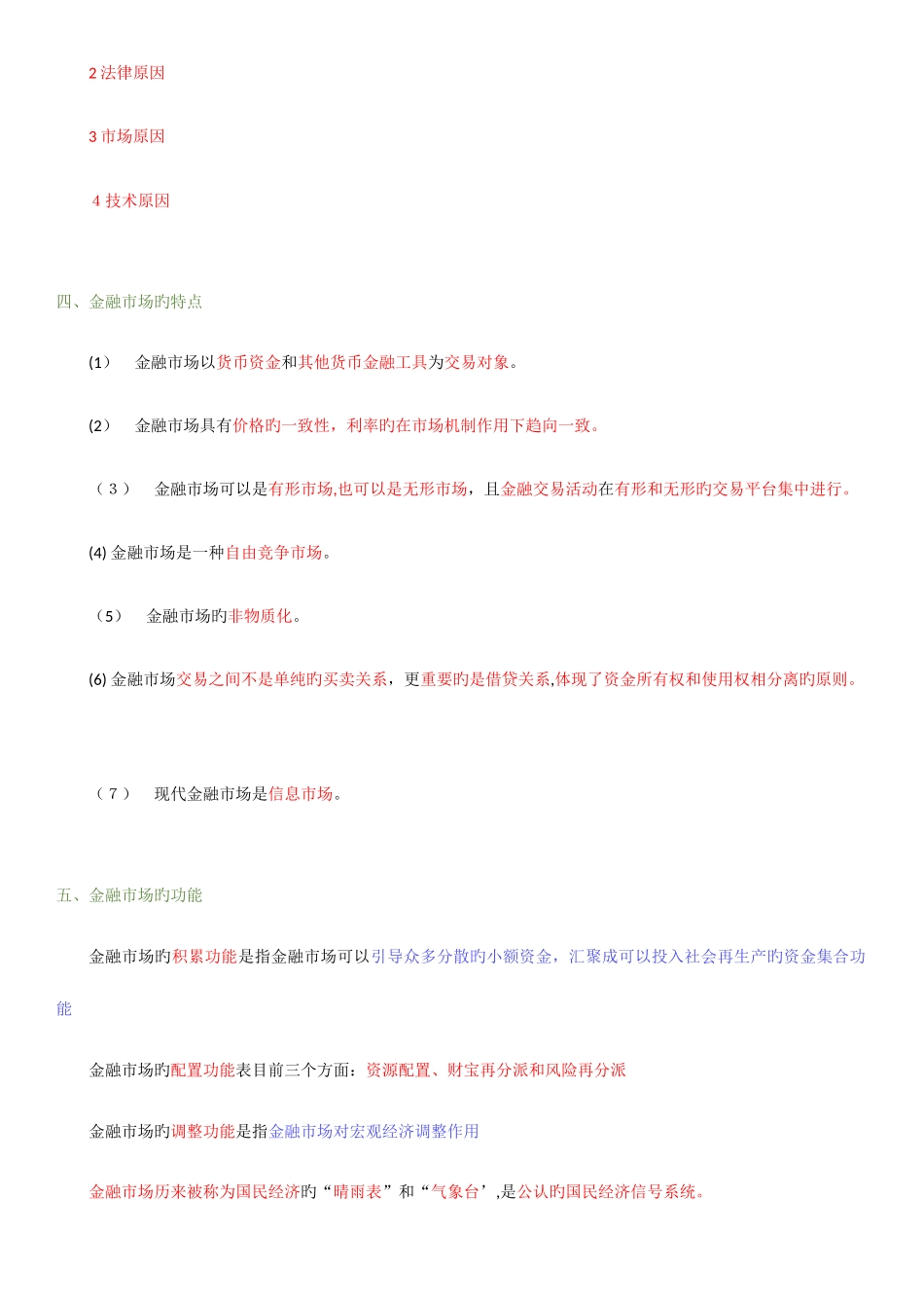 2025年金融基础知识重点归纳_第2页