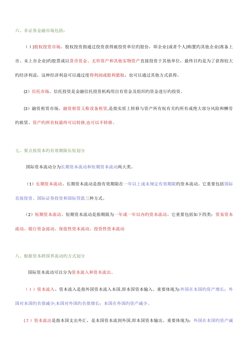 2025年金融基础知识重点归纳_第3页