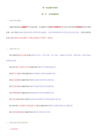 2025年金融基础知识重点归纳