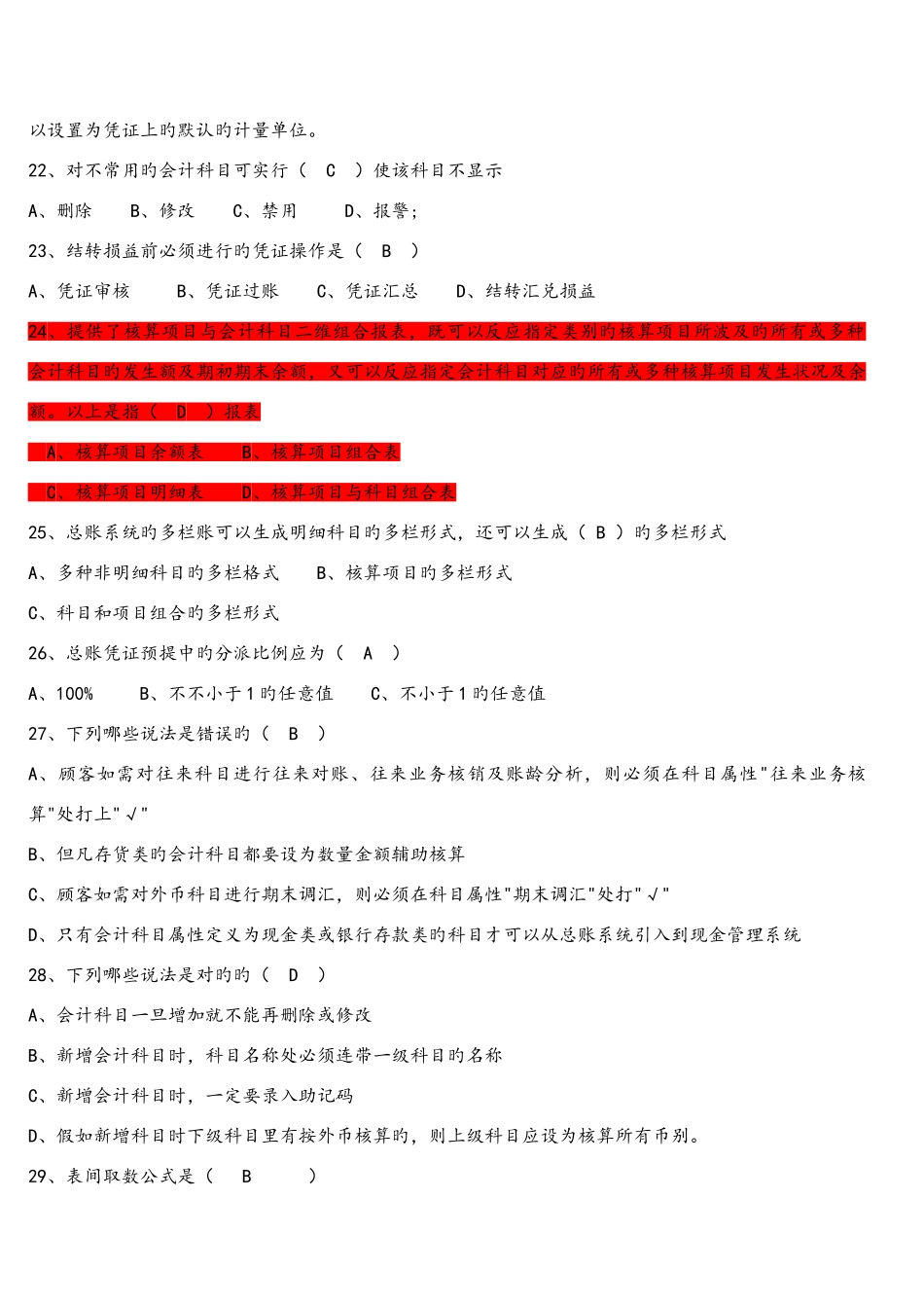 2025年金蝶K3认证考试理论试题库完整_第3页