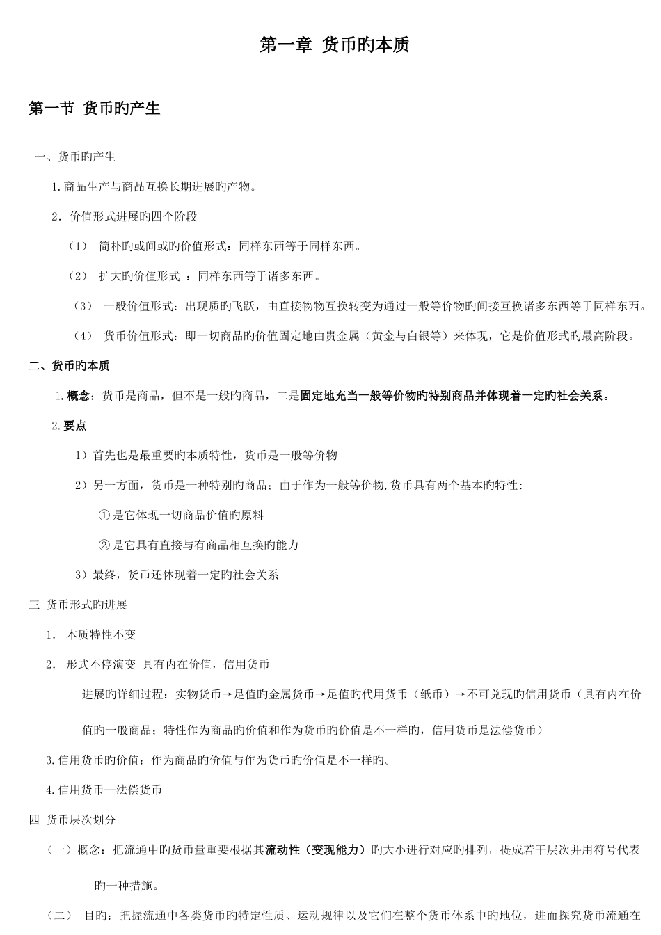 2025年金融学原理笔记_第1页