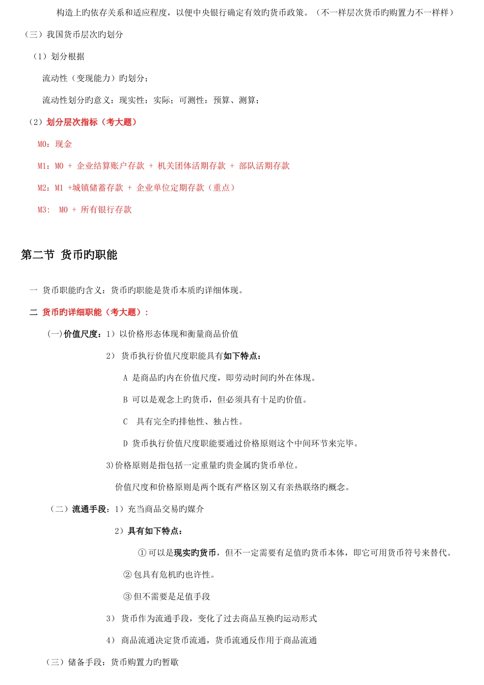 2025年金融学原理笔记_第2页