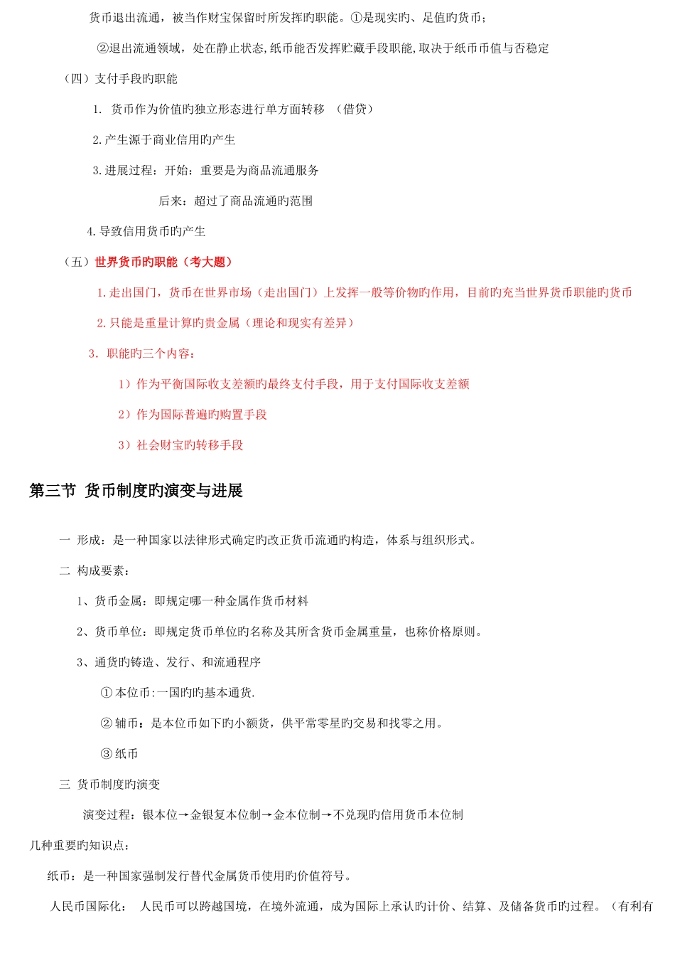 2025年金融学原理笔记_第3页