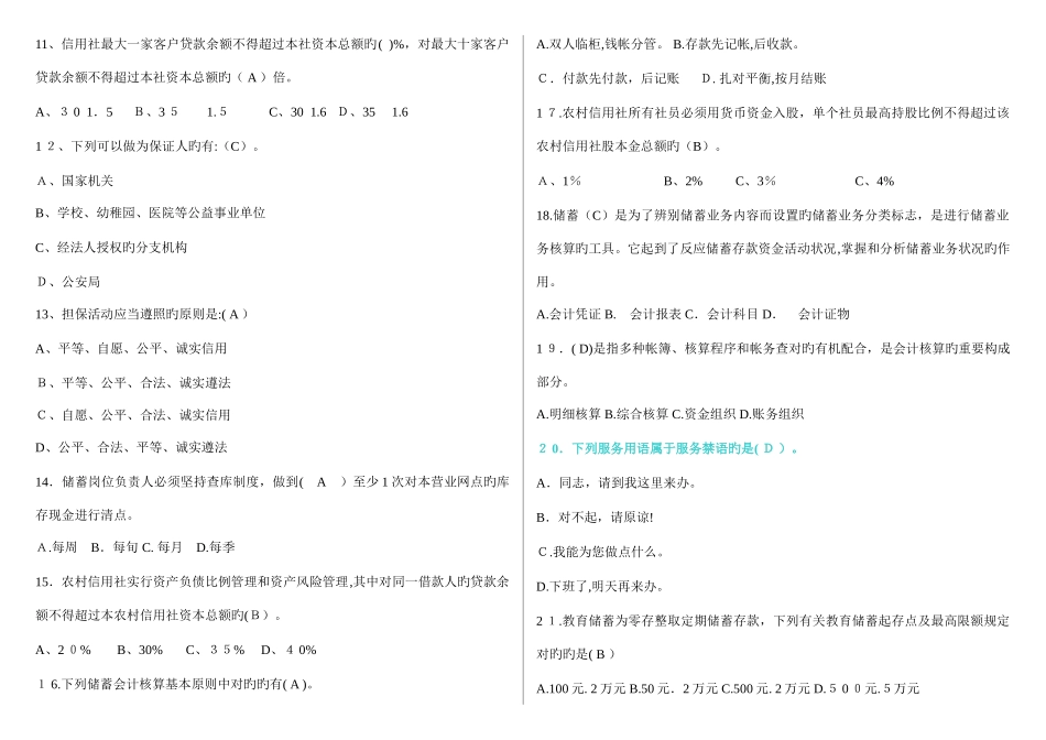 2025年金融基础知识信用社及各大银行考试试题集合_第2页