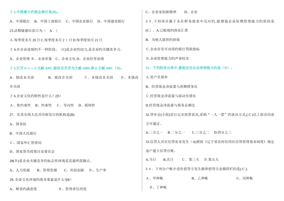 2025年金融基础知识信用社及各大银行考试试题集合_第3页