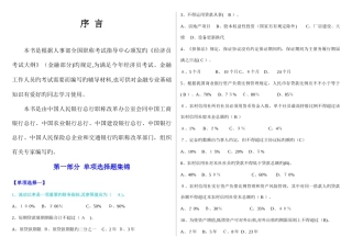 2025年金融基础知识信用社及各大银行考试试题集合