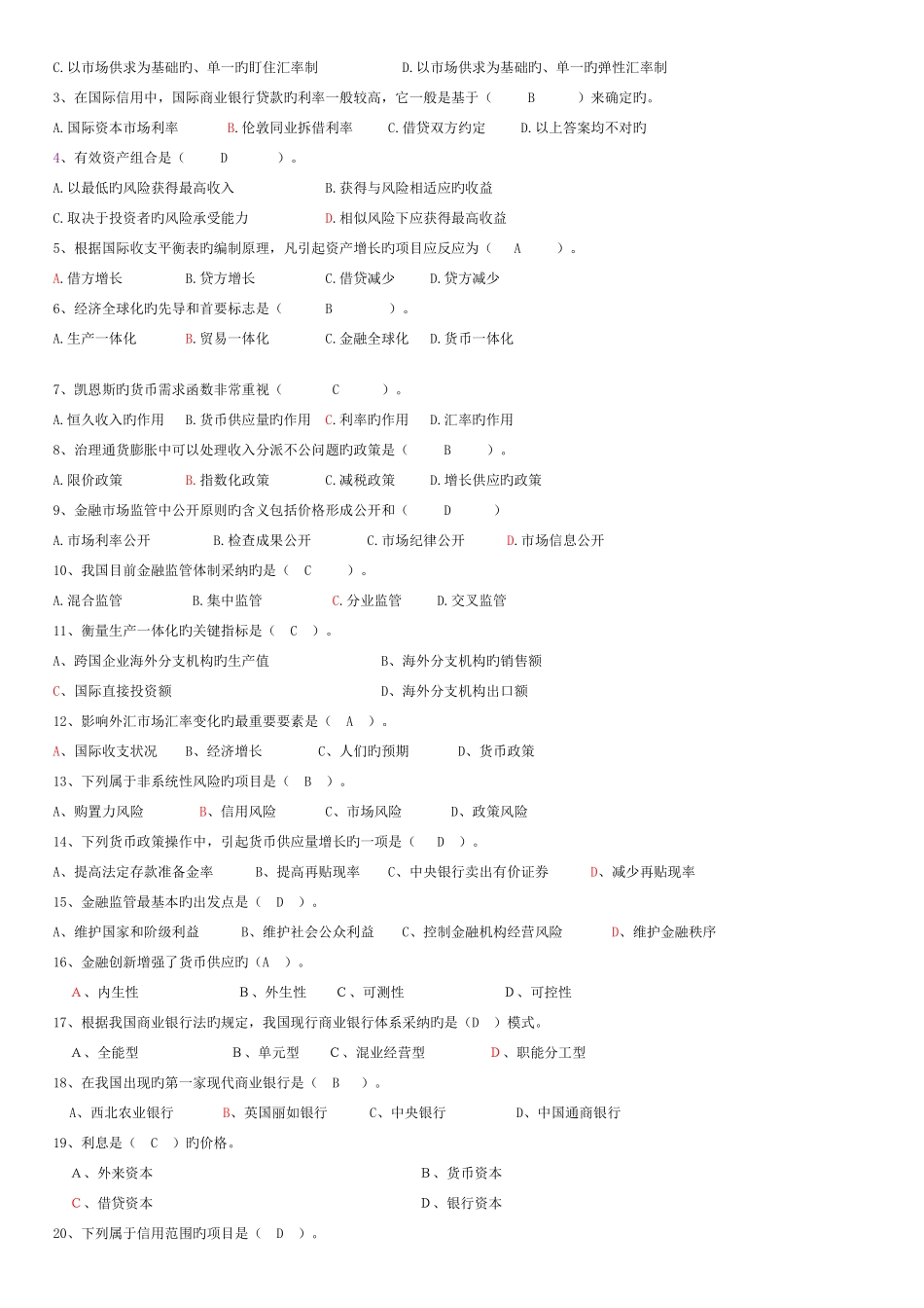 2025年金融学复习资料_第2页