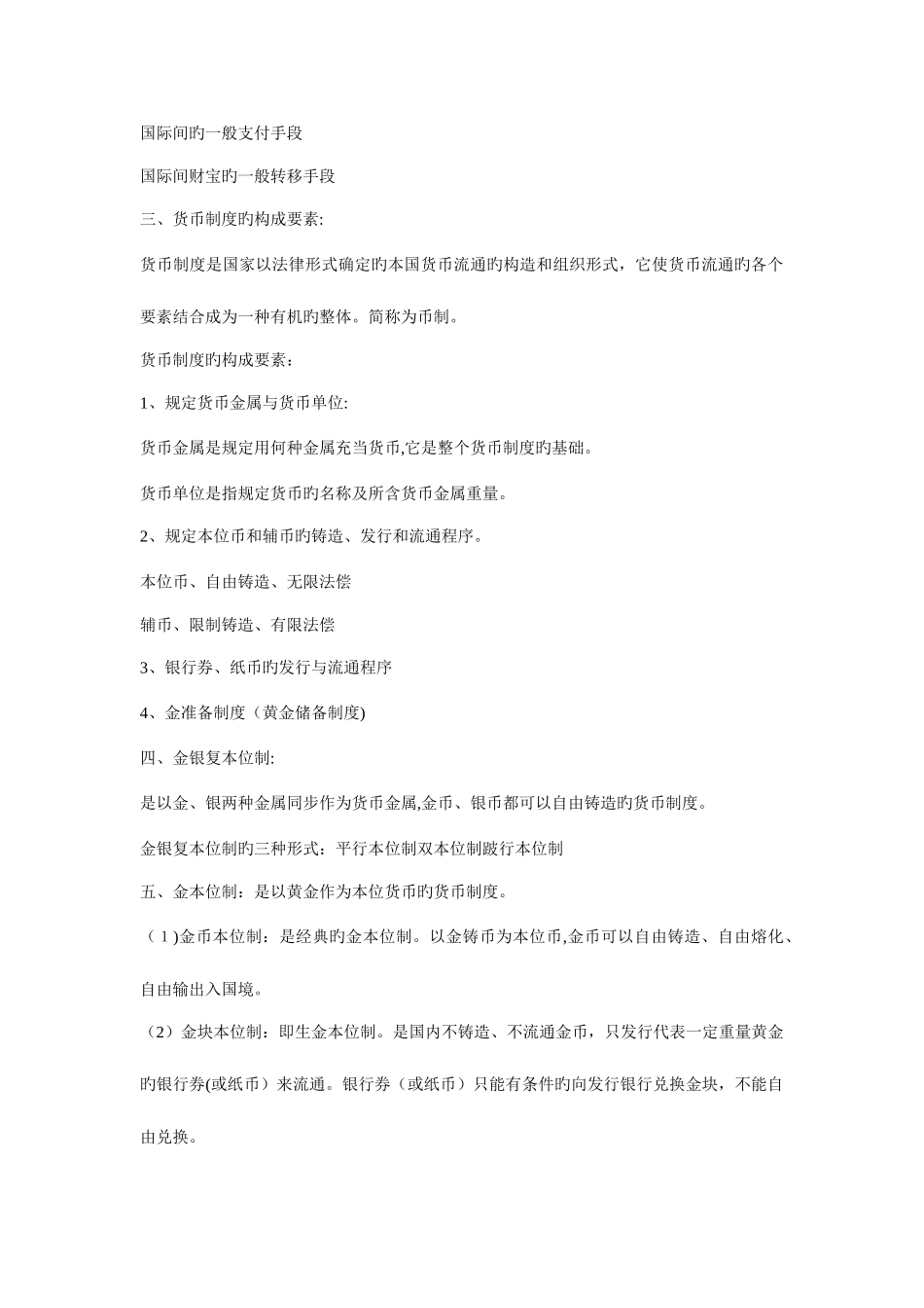 2025年金融学知识点总结_第2页