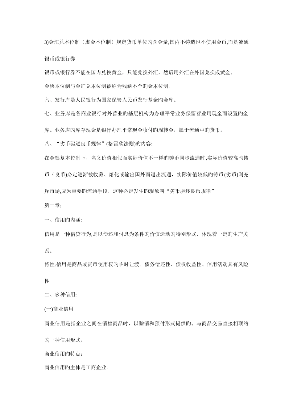 2025年金融学知识点总结_第3页