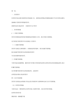 2025年金融学知识点总结