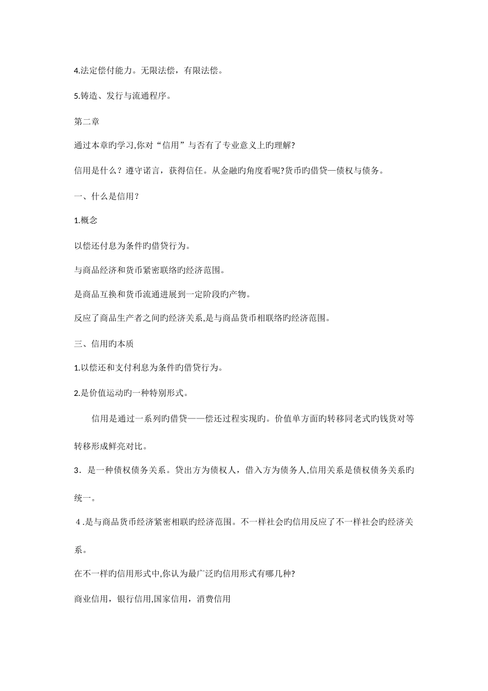 2025年金融学黄达知识点总结_第3页