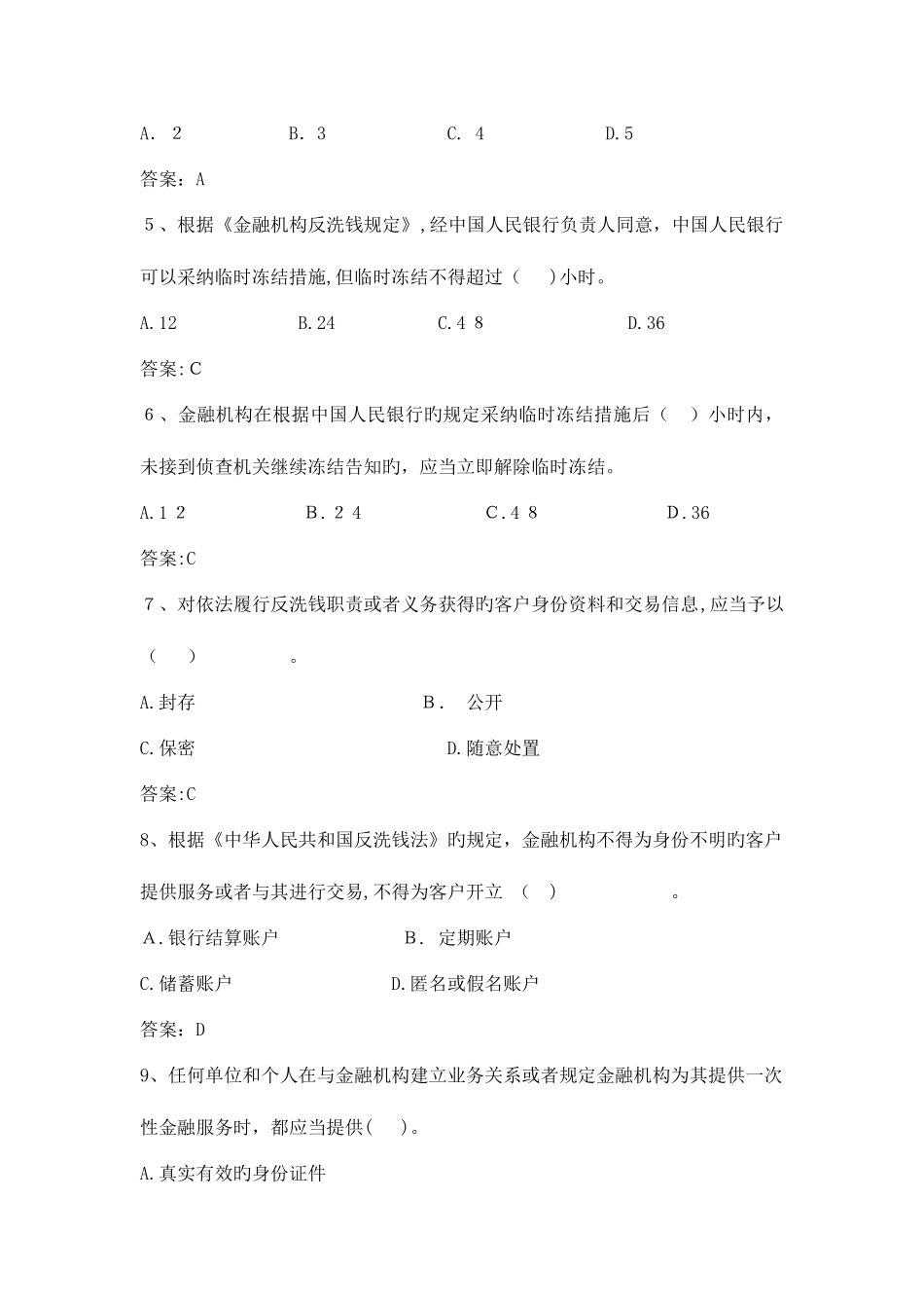 2025年金融机构反洗钱知识竞赛题库_第2页