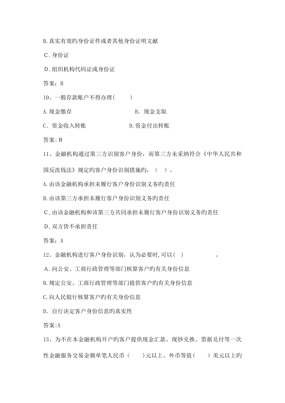 2025年金融机构反洗钱知识竞赛题库_第3页