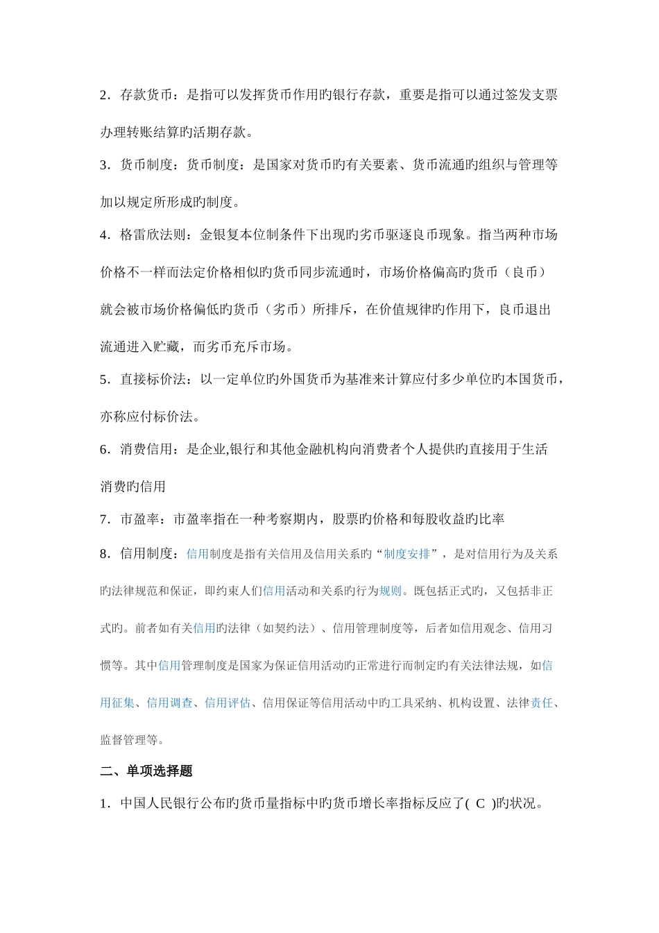 2025年金融学形成性考核作业仅供参考_第2页
