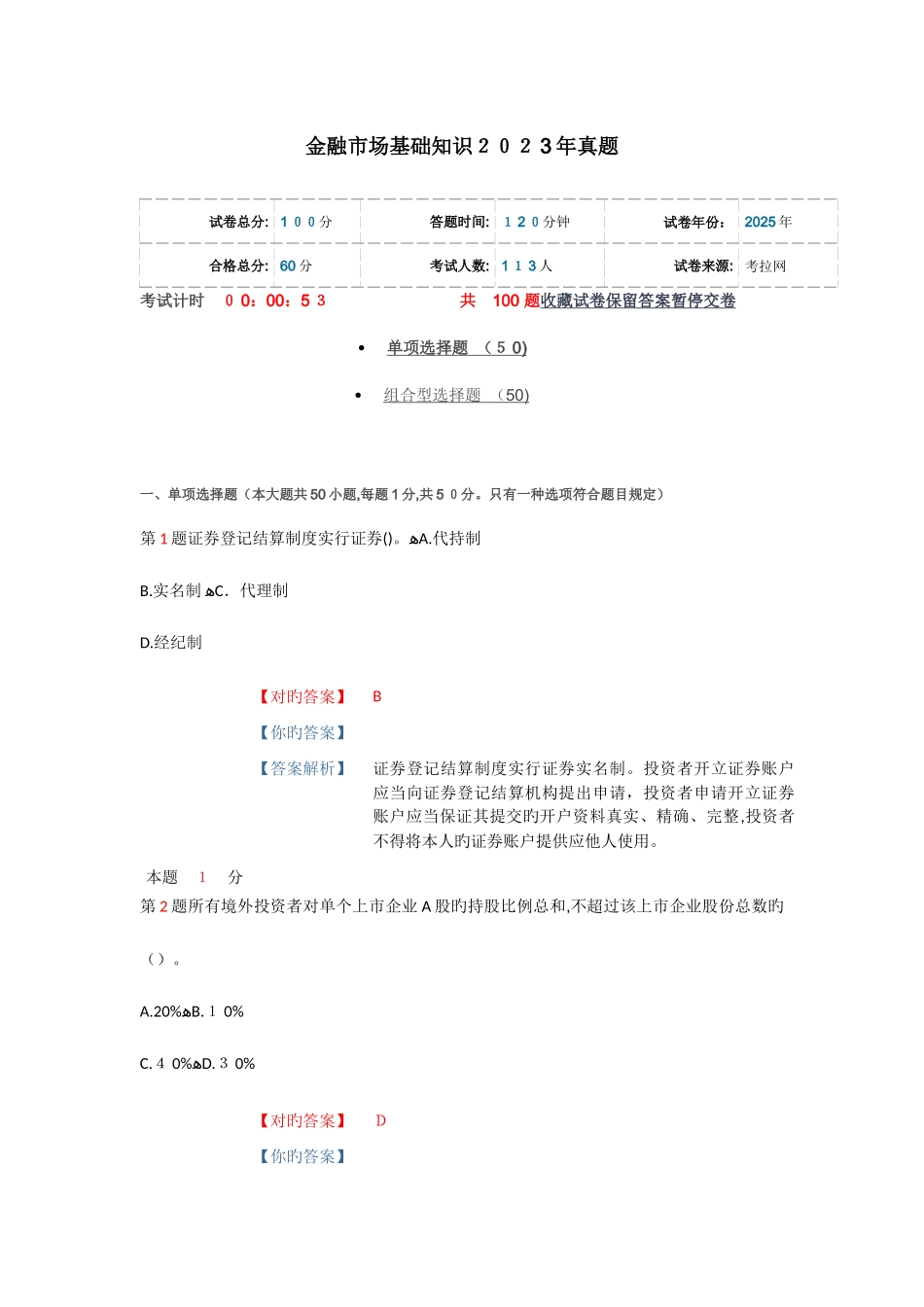 2025年金融市场基础知识真题_第1页