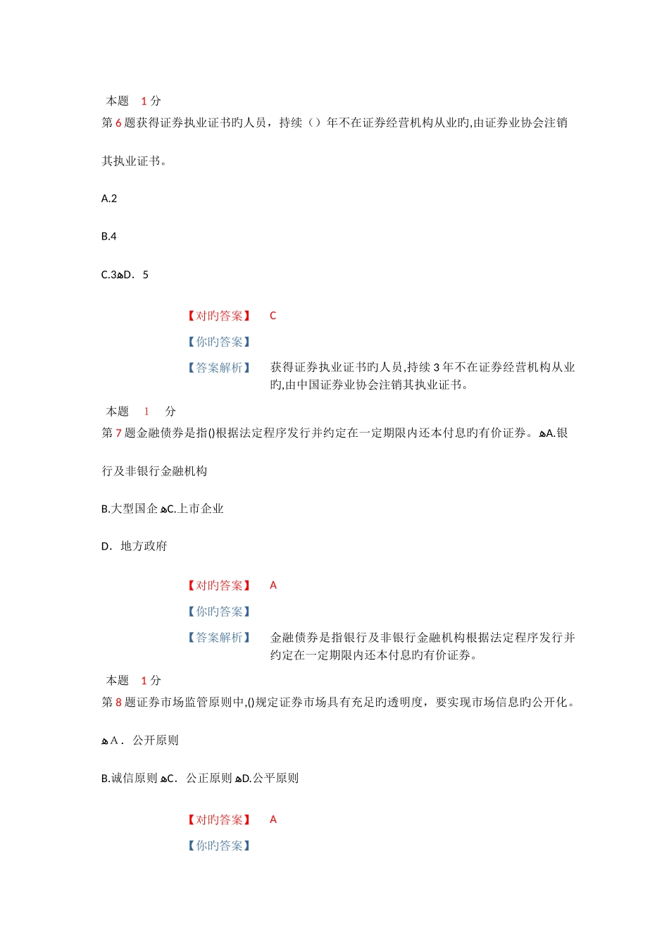 2025年金融市场基础知识真题_第3页