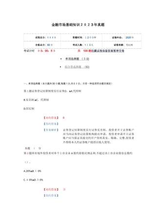 2025年金融市场基础知识真题