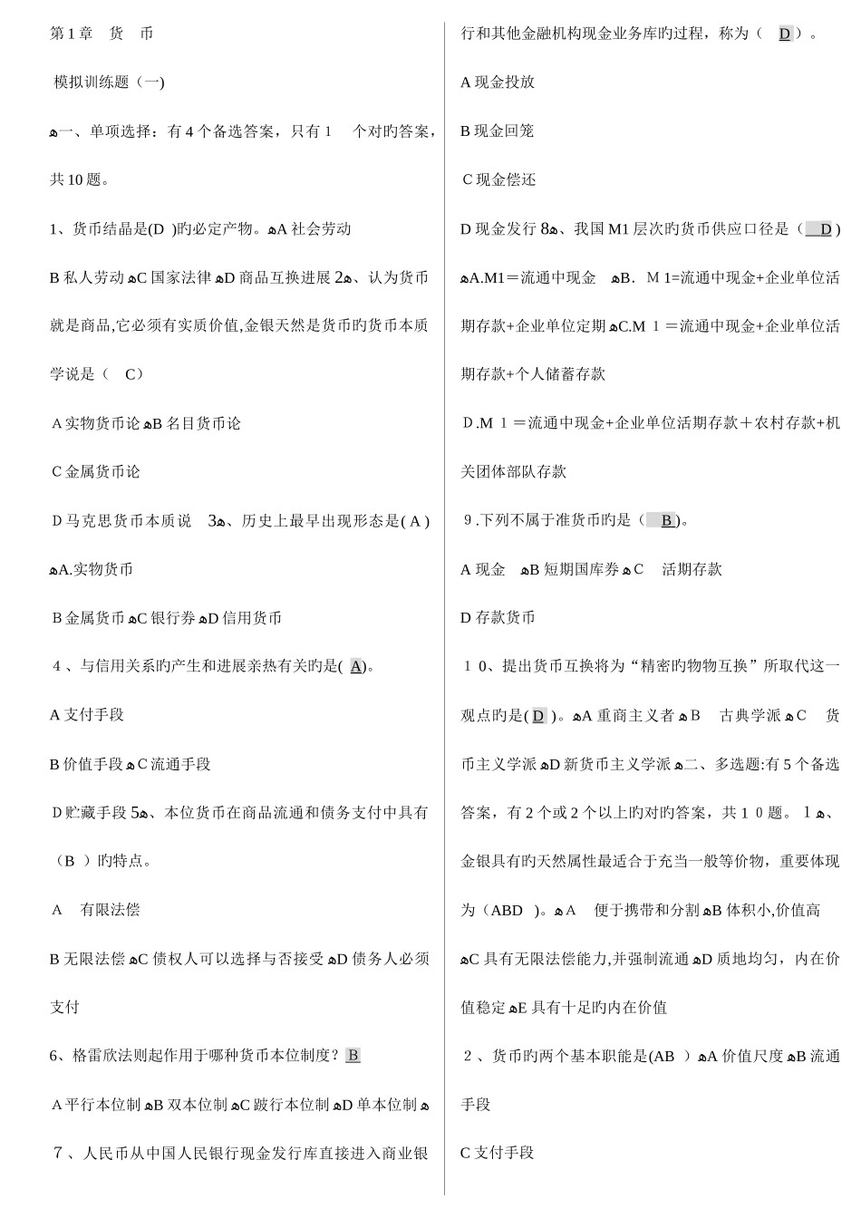 2025年金融学期末考试题库_第1页