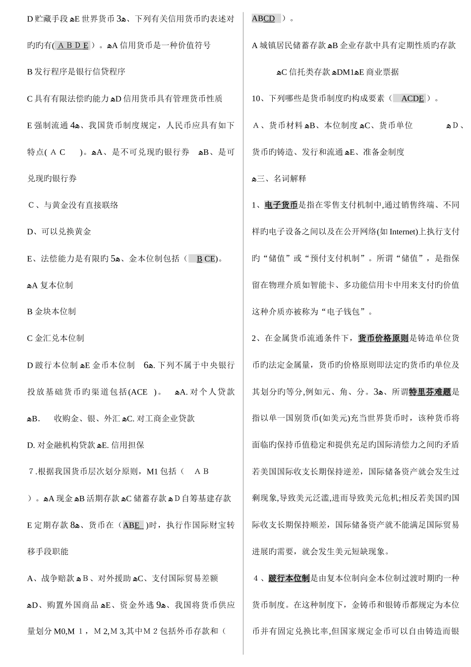 2025年金融学期末考试题库_第2页