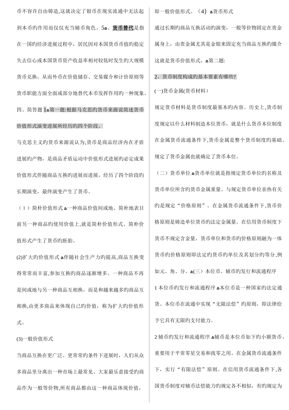 2025年金融学期末考试题库_第3页
