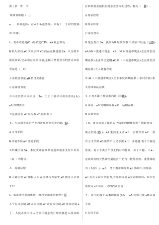 2025年金融学期末考试题库